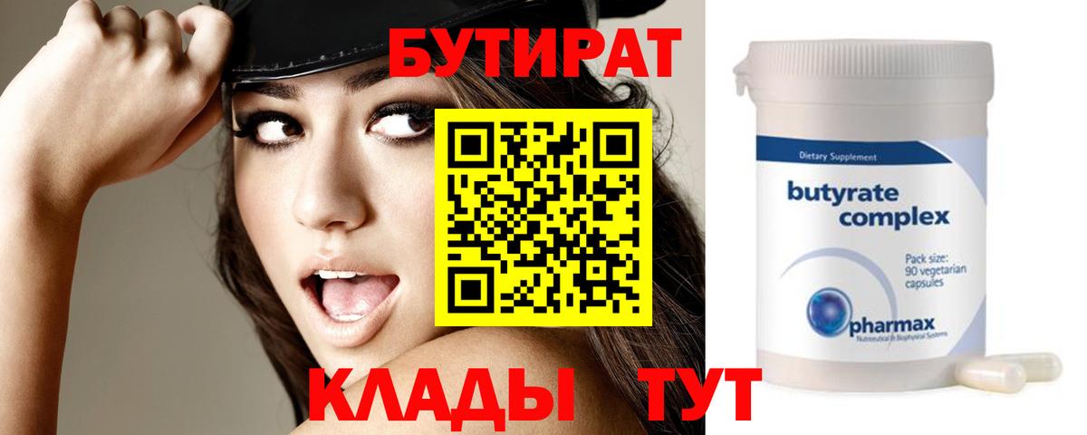 Майский  Бутират Butirat  Вход с VPN 