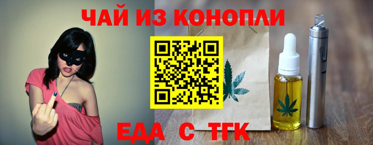 Еда ТГК марихуана  Вход с VPN  Майский 