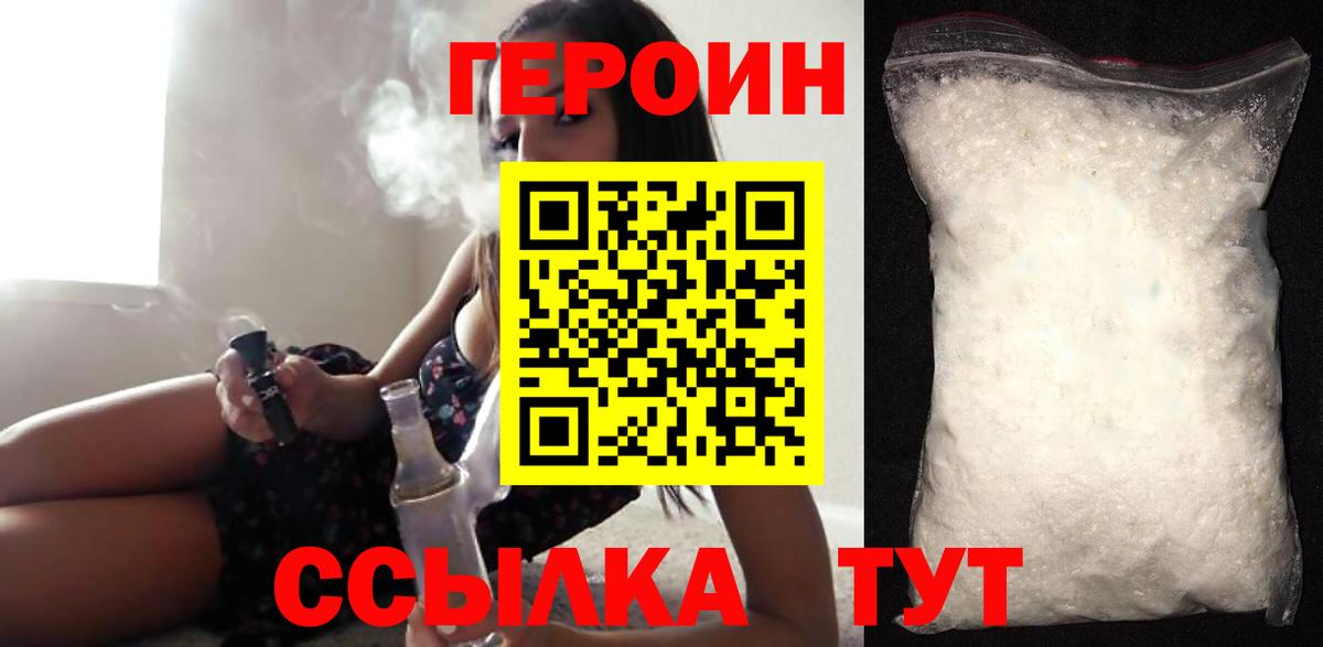 ГЕРОИН  Героин хмурый  Вход с VPN  Майский 