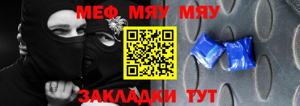 Меф мяу мяу Майский