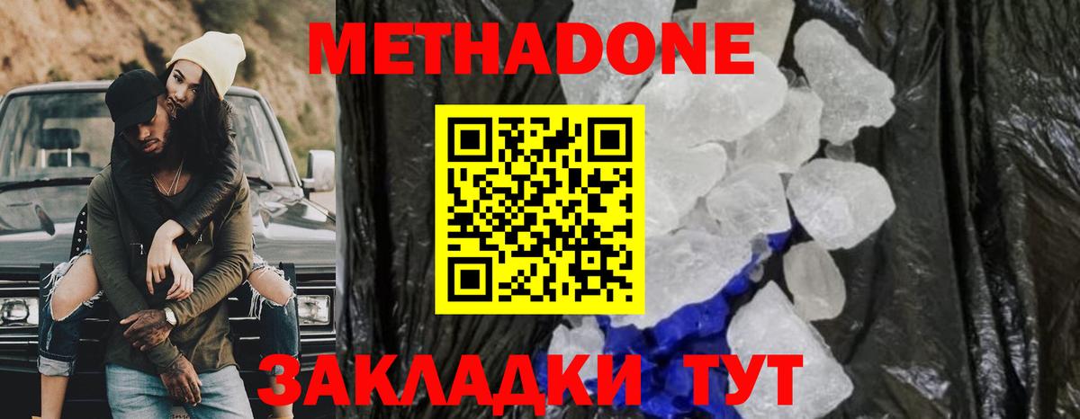 Метадон VHQ  Вход с VPN  Майский 